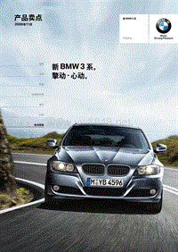 新BMW 3系产品卖点手册