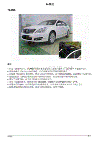 2008东风日产新天籁新车培训02_A_Gen