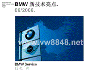 宝马车身-电器-底盘技术说明BMW 新技术亮点.