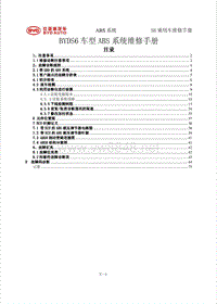 比亚迪S6制动防抱死（ABS）系统电子版维修手册