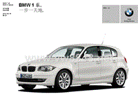 新BMW1系产品介绍