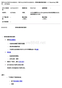 2013宝马X3xDrive28i保养手册00 00 612 前制动器的售后服务