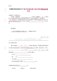 附件2：中国银行股份有限公司解除监控确认书