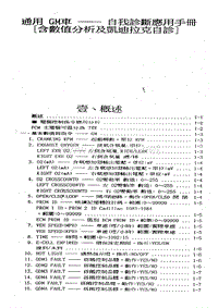 GM 自我诊断应用手册A