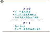 金属工艺学_第五篇 第六七章