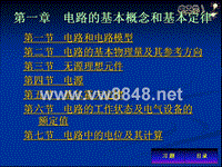 电工课程_第一章 电路的基本概念和基本定律
