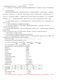 汽车理论汽车理论第五版_课后习题答案(正确)