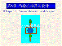 机械原理_机械原理第5章