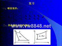 010工程热力学第十讲