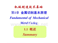 机械制造_第1章