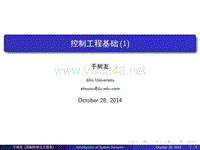 控制工程基础SystemDynamic-20141101