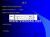 008工程热力学第八讲