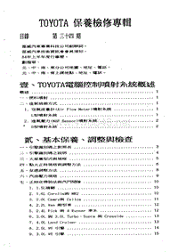 丰田车系电脑控制技术诊断资料库