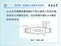 机械制造技术基础第20讲(2015)