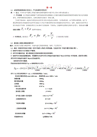 汽车理论汽车理论-余志生-课后习题答案详解(全)