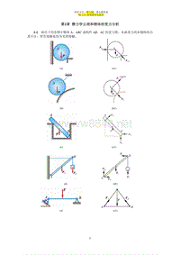 哈工大理论力学_理论力学(第七版)课后题答案哈工大