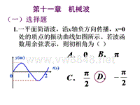 物理_机械波作业答案