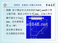 机械制造技术基础第18讲(2015)