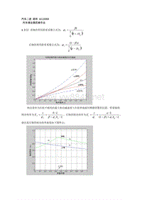 汽车理论汽车二班 邵帅 44120908第四章