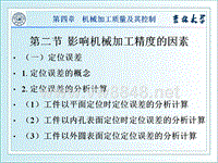 机械制造技术基础第17讲(2015)