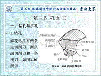 机械制造技术基础第12讲(2015)