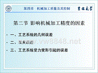 机械制造技术基础第19讲(2015)