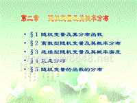 H1概率论_概率2