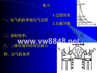 012工程热力学第十二讲