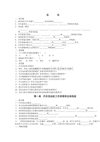 汽车构造_汽车构造习题