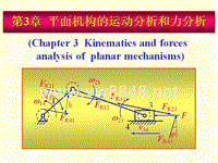 机械原理_机械原理第3章
