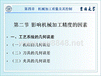 机械制造技术基础第16讲(2015)