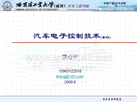 汽车电子_汽车电子8_综合控制(09本)