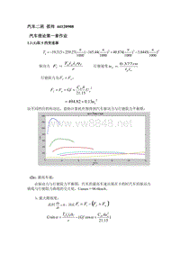 汽车理论汽车二班 邵帅 44120908第一章