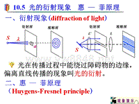 物理_衍射