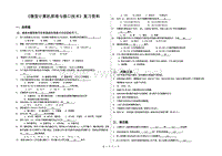 微机接口微机原理及接口复习资料