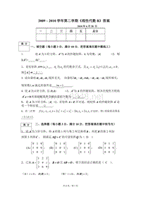 线代2010线代B答案_1_