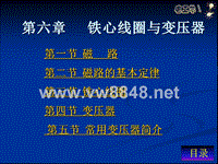 电工课程_第六章 铁心线圈与变压器