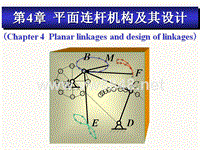 机械原理_机械原理第4章