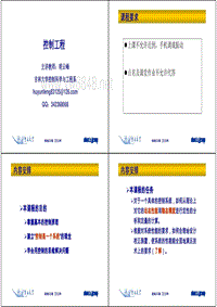 控制工程基础第一章