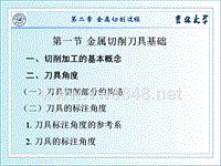 机械制造技术基础第5讲(2015)