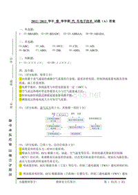 汽车电子_汽车电子试卷2013春（A）答案