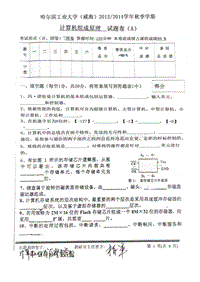 计算机组成原理2013-2014秋季学期试题