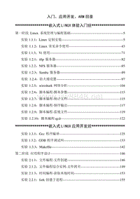 实验手册-1