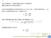 汽车设计第三章_轴强度