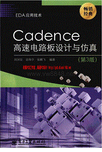 Cadence高速电路板设计与仿真第3版