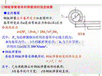 汽车设计第六章_钢板弹簧卷耳的受力情况