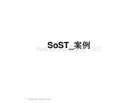 K-SOST培训-变速箱-案例