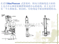 汽车设计第七章_齿轮齿条式转向器--导向杆