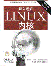 深入理解linux内核中文第三版