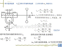 汽车设计第七章_转向系角传动比